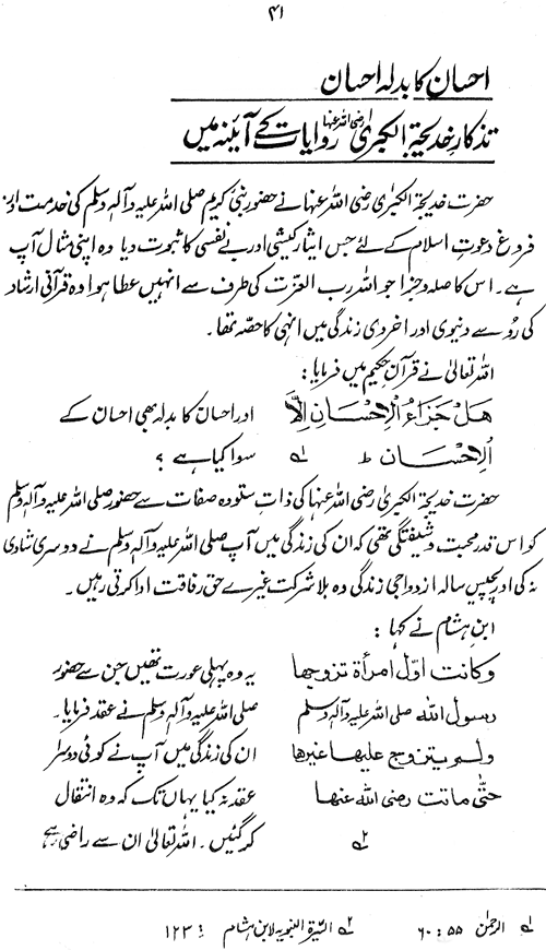 Sirat-e-Hazrat Khadija al-Kubra (R.A.)