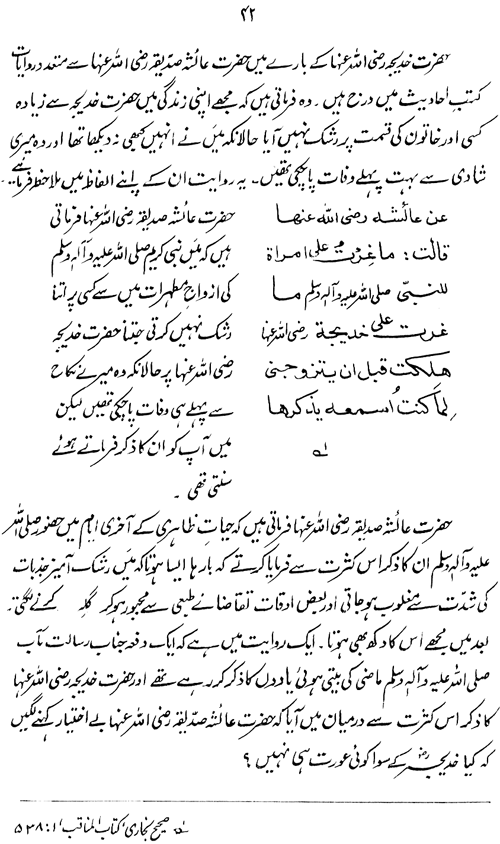 Sirat-e-Hazrat Khadija al-Kubra (R.A.)