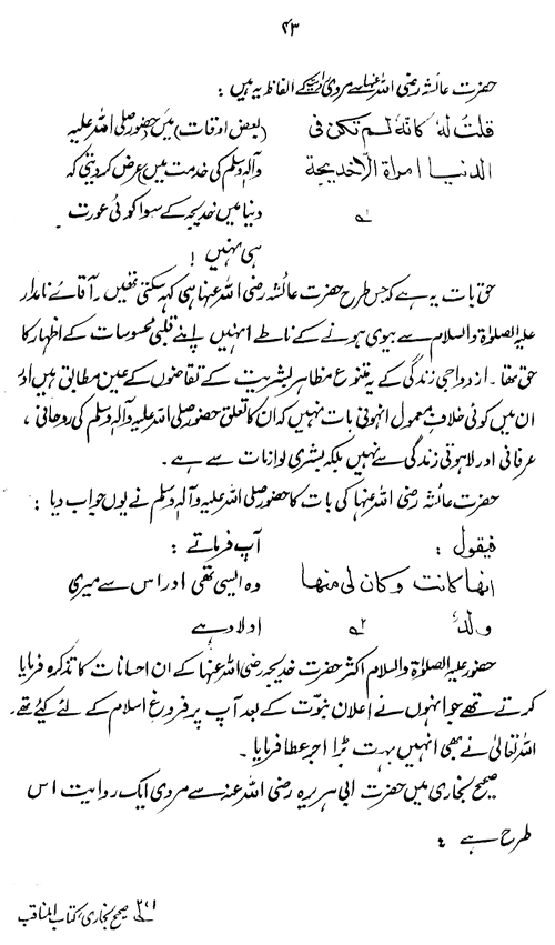 Sirat-e-Hazrat Khadija al-Kubra (R.A.)