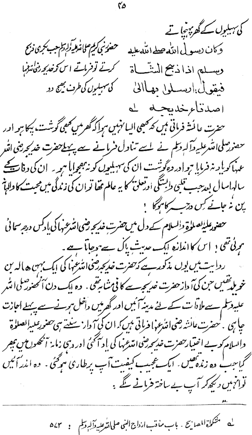 Sirat-e-Hazrat Khadija al-Kubra (R.A.)