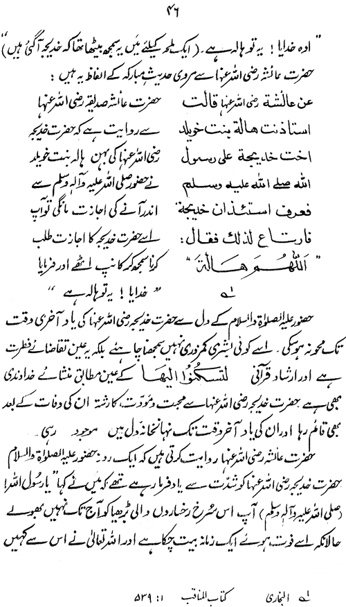 Sirat-e-Hazrat Khadija al-Kubra (R.A.)