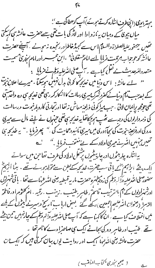 Sirat-e-Hazrat Khadija al-Kubra (R.A.)