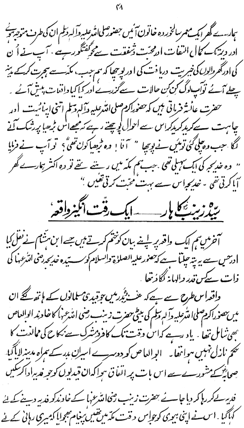 Sirat-e-Hazrat Khadija al-Kubra (R.A.)