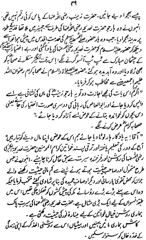 Sirat-e-Hazrat Khadija al-Kubra (R.A.)