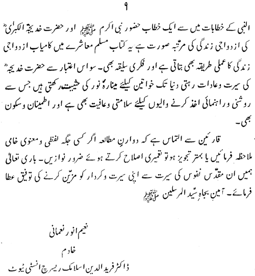 Sirat-e-Hazrat Khadija al-Kubra (R.A.)