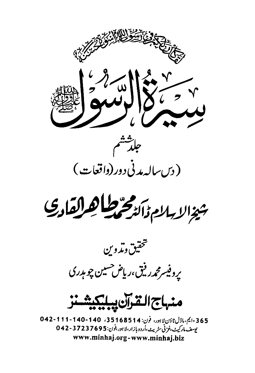 Sira al-Rasul ﷺ [Vol. 6]