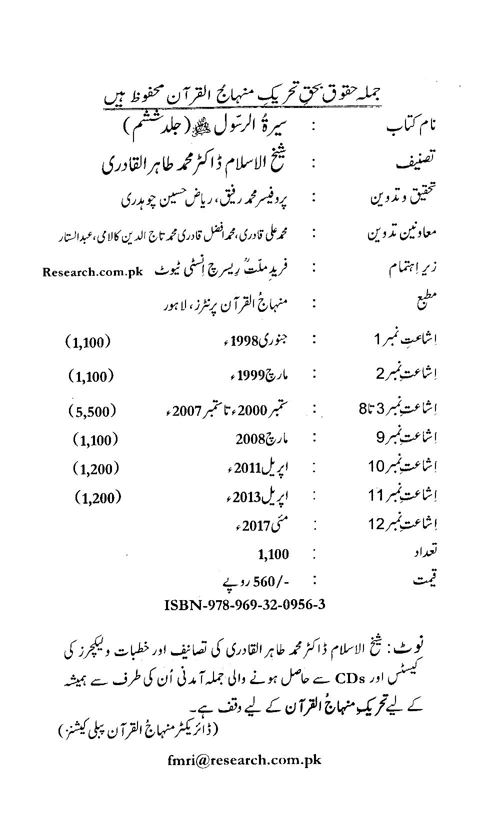 Sira al-Rasul ﷺ [Vol. 6]