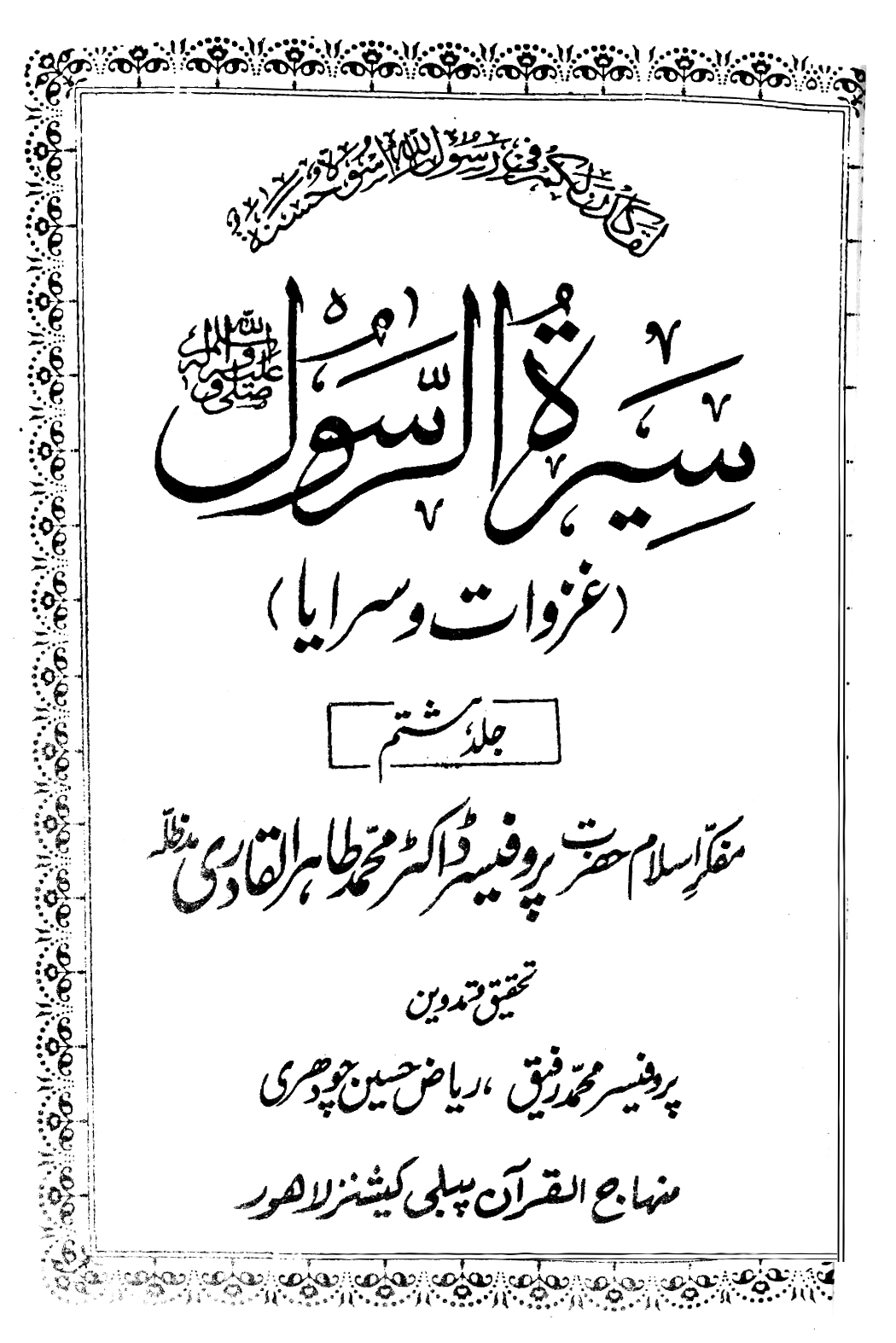 Sira al-Rasul ﷺ [Vol. 8]