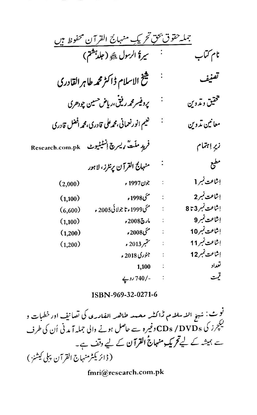 Sira al-Rasul ﷺ [Vol. 8]