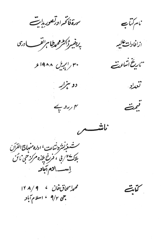 Sura Fatiha awr Tasawwur-e-Hidayat