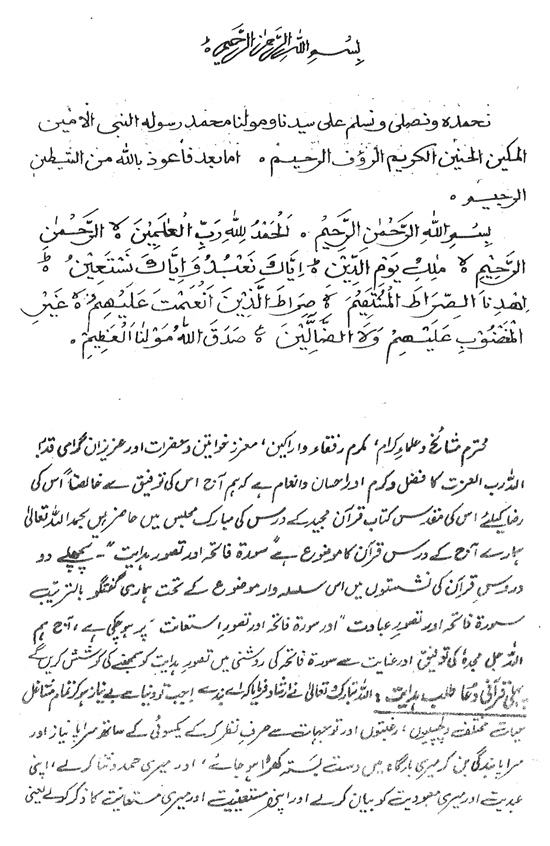 Sura al-Fatiha and the Concept of Guidance