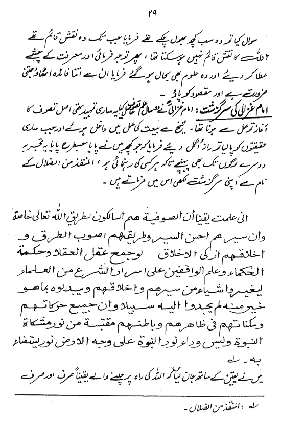 Sura al-Fatiha and the Concept of Guidance