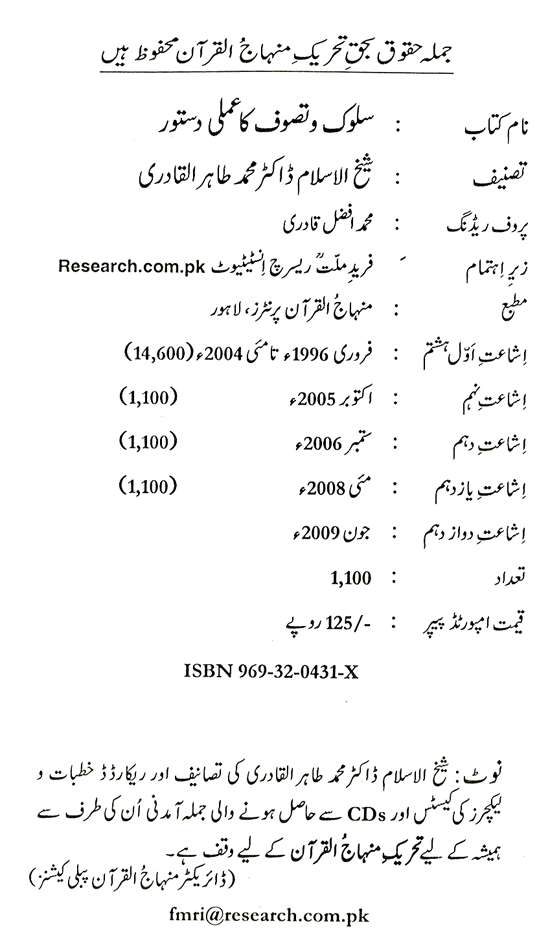 Suluk-o-Tasawwuf ka ‘Amli Dastur