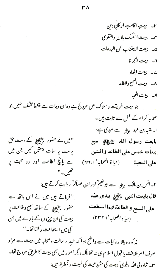 Suluk-o-Tasawwuf ka ‘Amli Dastur