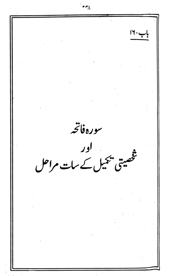 Sura Fatiha awr Ta‘mir-e-Shakhsiyyat