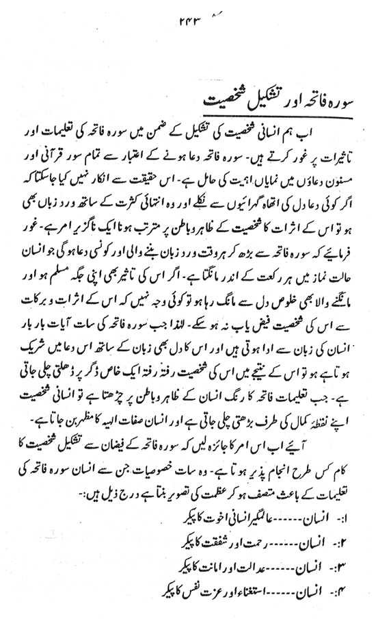 Sura Fatiha awr Ta‘mir-e-Shakhsiyyat