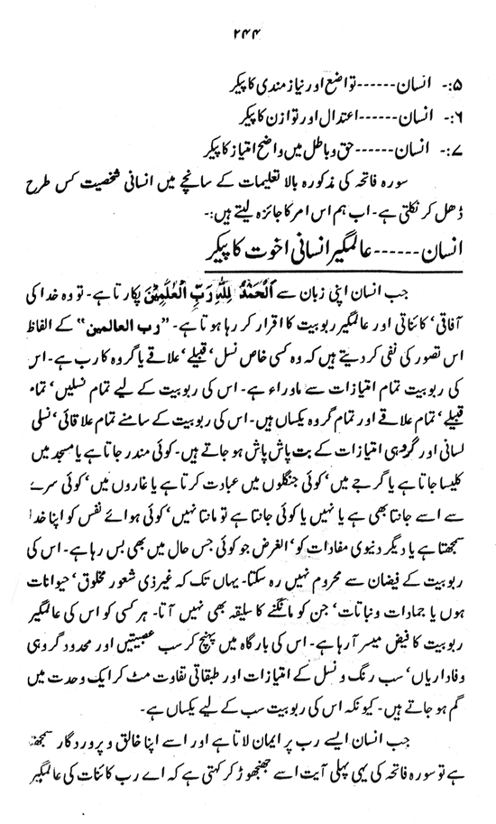Sura Fatiha awr Ta‘mir-e-Shakhsiyyat