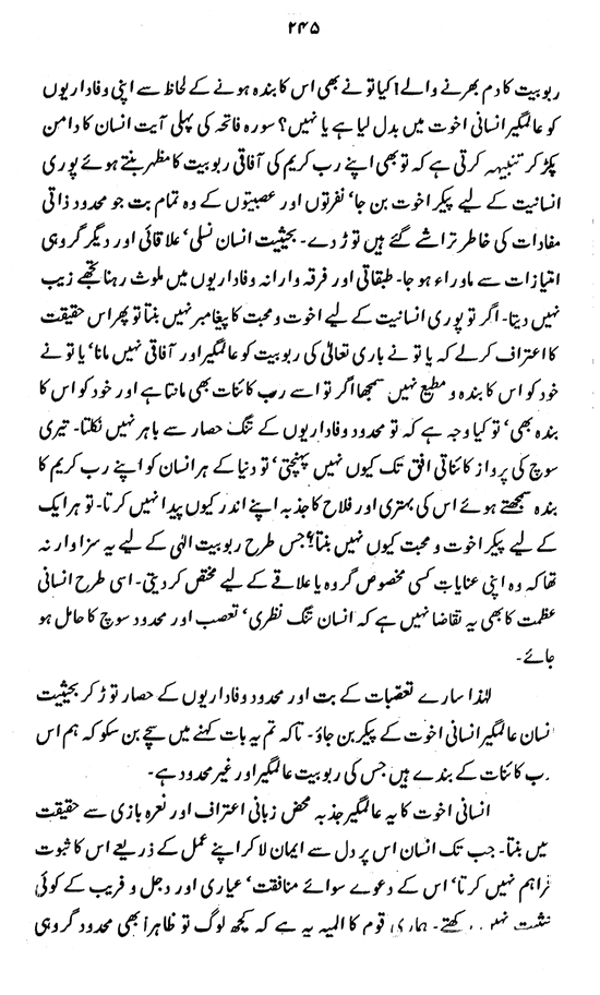 Sura Fatiha awr Ta‘mir-e-Shakhsiyyat