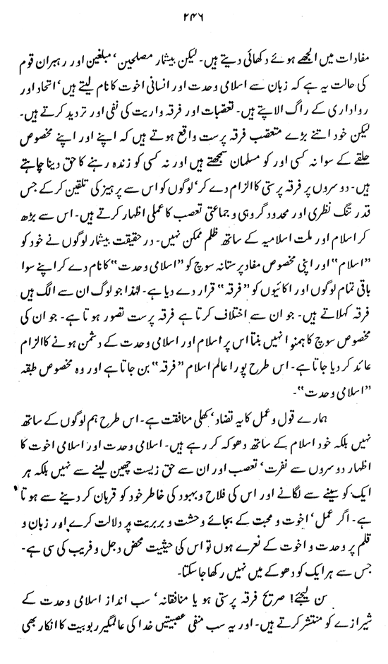 Sura Fatiha awr Ta‘mir-e-Shakhsiyyat