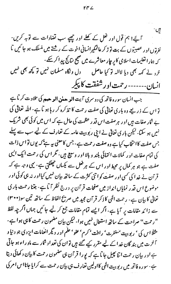Sura Fatiha awr Ta‘mir-e-Shakhsiyyat