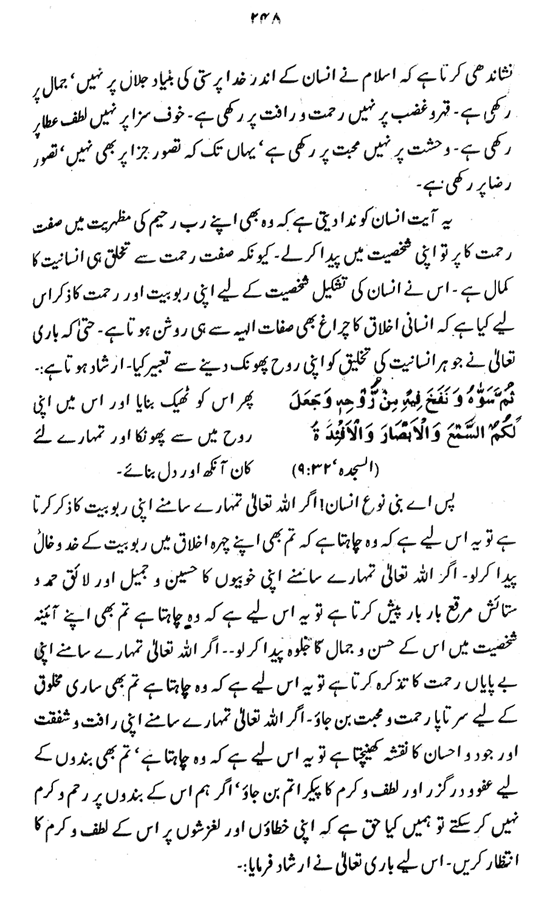 Sura Fatiha awr Ta‘mir-e-Shakhsiyyat