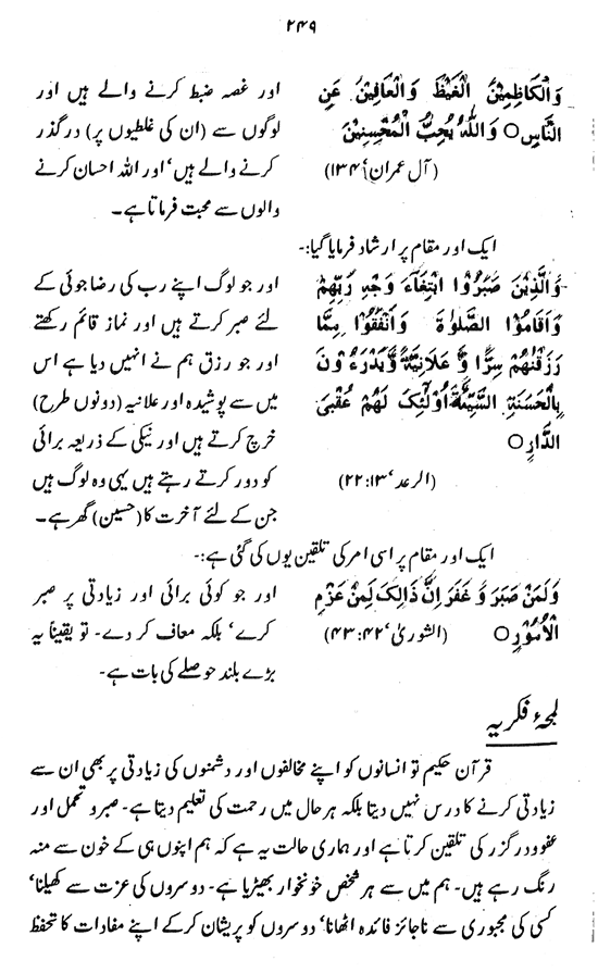 Sura Fatiha awr Ta‘mir-e-Shakhsiyyat