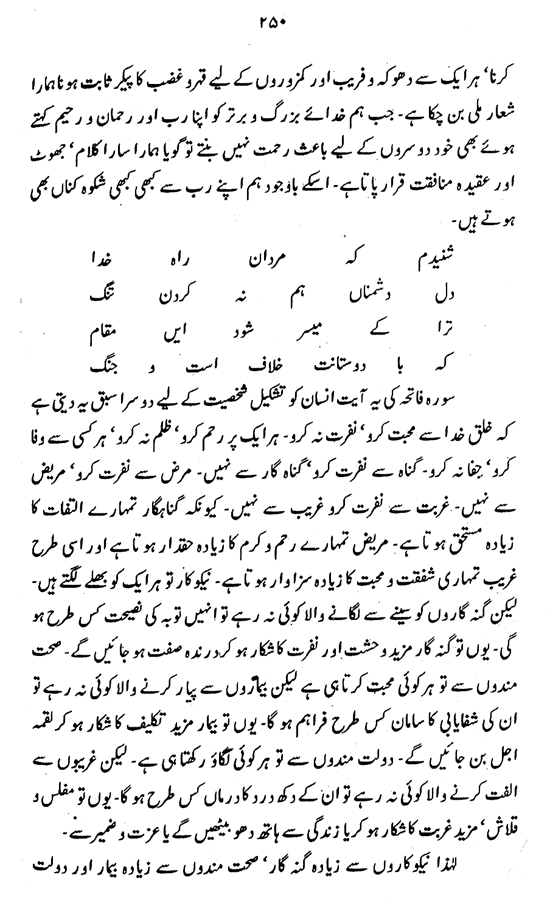 Sura Fatiha awr Ta‘mir-e-Shakhsiyyat