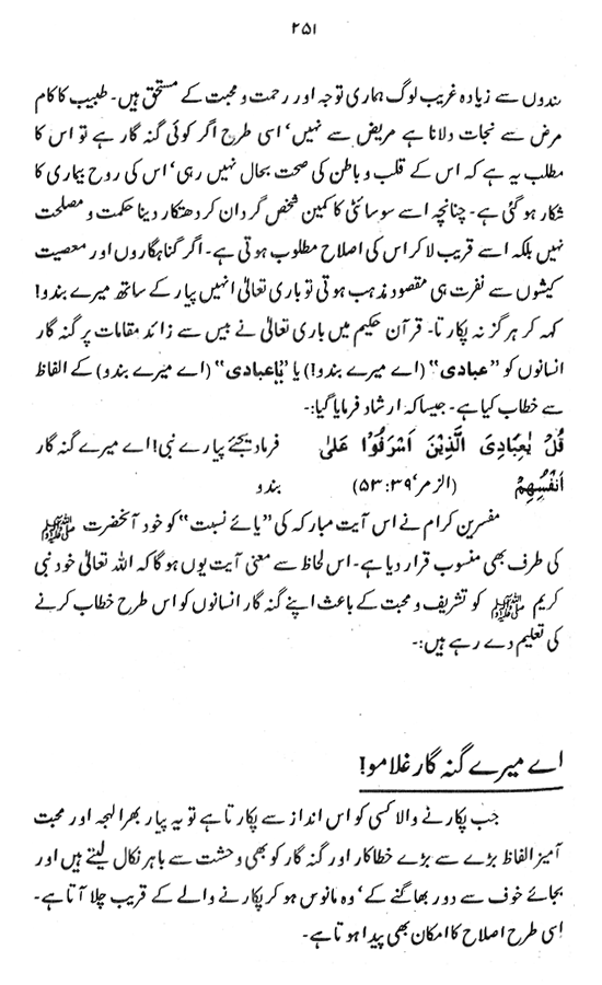 Sura Fatiha awr Ta‘mir-e-Shakhsiyyat