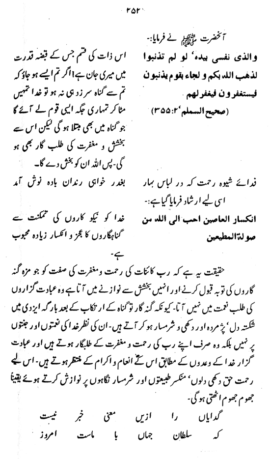 Sura Fatiha awr Ta‘mir-e-Shakhsiyyat