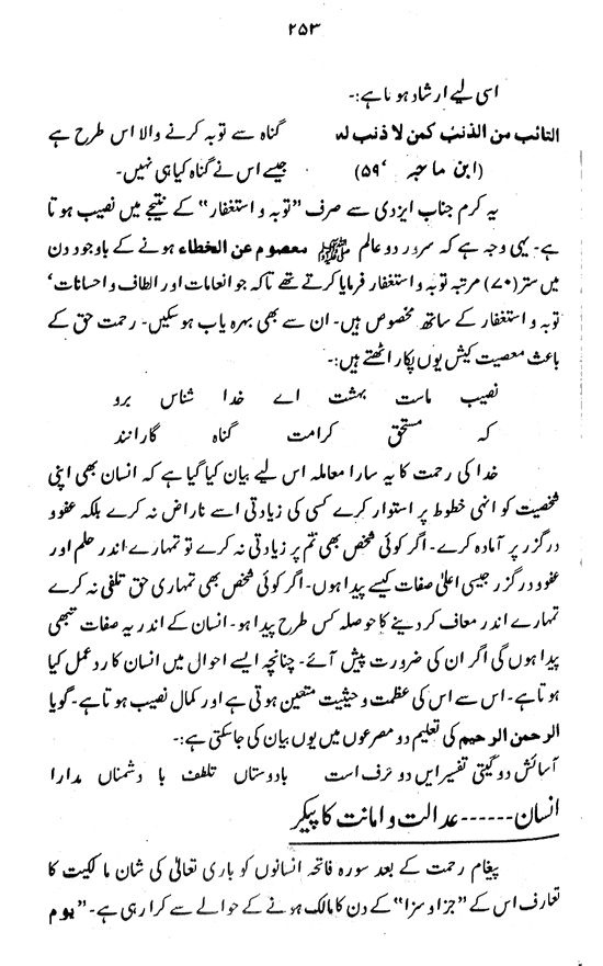 Sura Fatiha awr Ta‘mir-e-Shakhsiyyat