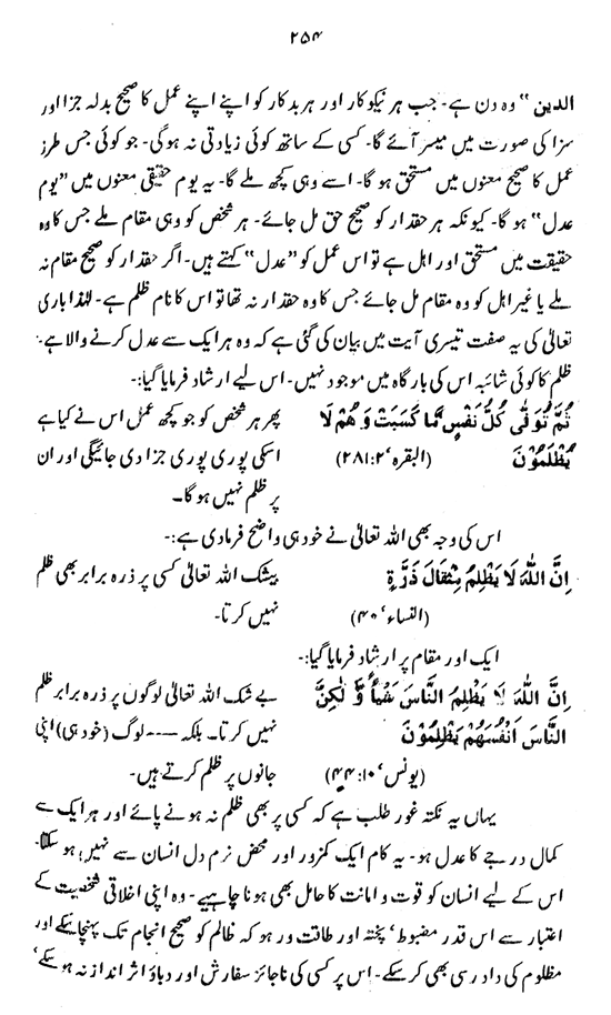 Sura Fatiha awr Ta‘mir-e-Shakhsiyyat