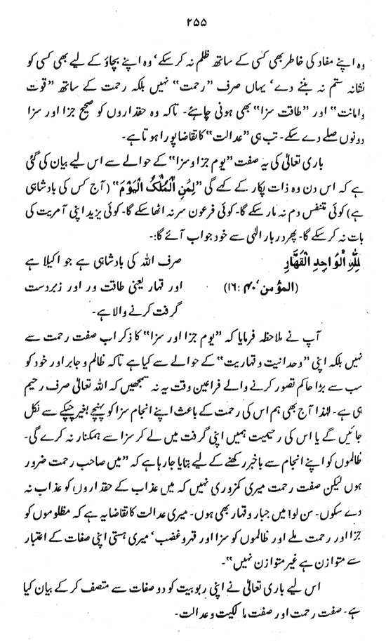 Sura Fatiha awr Ta‘mir-e-Shakhsiyyat