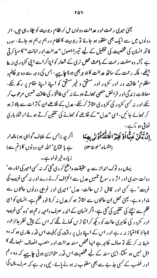 Sura Fatiha awr Ta‘mir-e-Shakhsiyyat