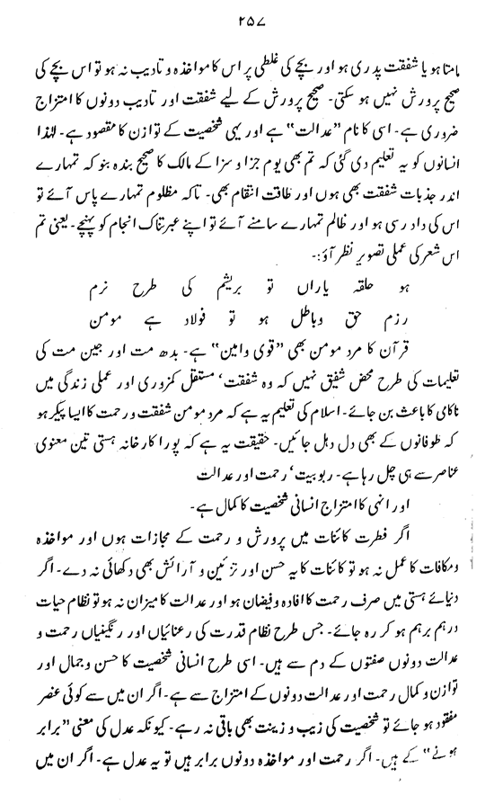 Sura Fatiha awr Ta‘mir-e-Shakhsiyyat