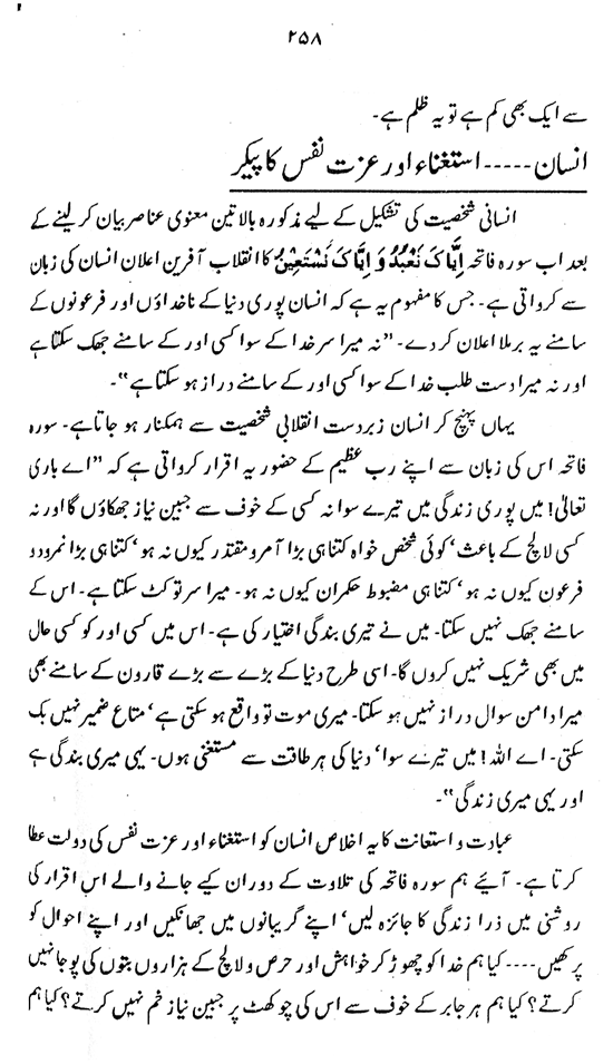 Sura Fatiha awr Ta‘mir-e-Shakhsiyyat