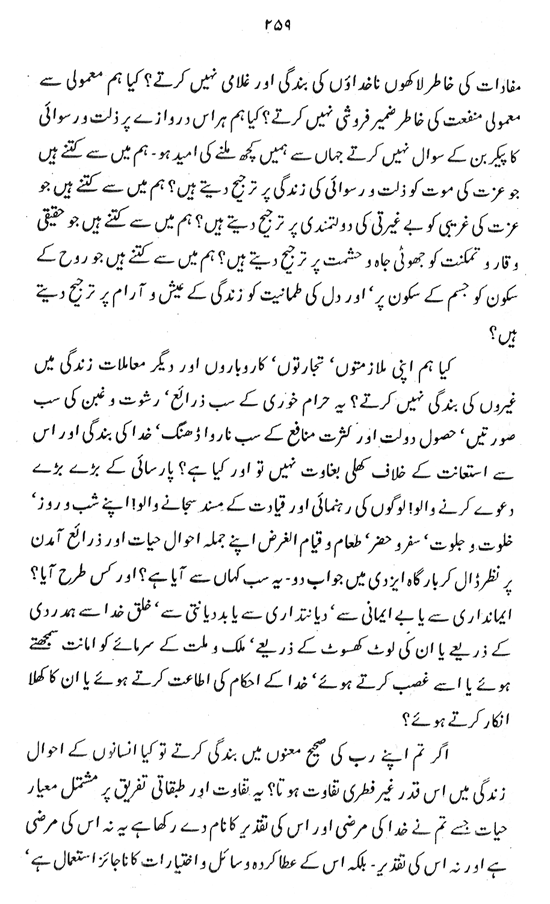 Sura Fatiha awr Ta‘mir-e-Shakhsiyyat