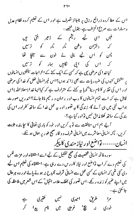 Sura Fatiha awr Ta‘mir-e-Shakhsiyyat