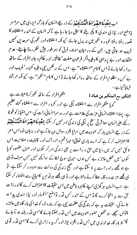 Sura Fatiha awr Ta‘mir-e-Shakhsiyyat