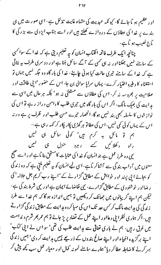 Sura Fatiha awr Ta‘mir-e-Shakhsiyyat