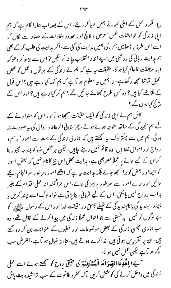 Sura Fatiha awr Ta‘mir-e-Shakhsiyyat