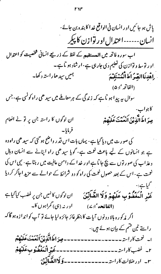 Sura Fatiha awr Ta‘mir-e-Shakhsiyyat