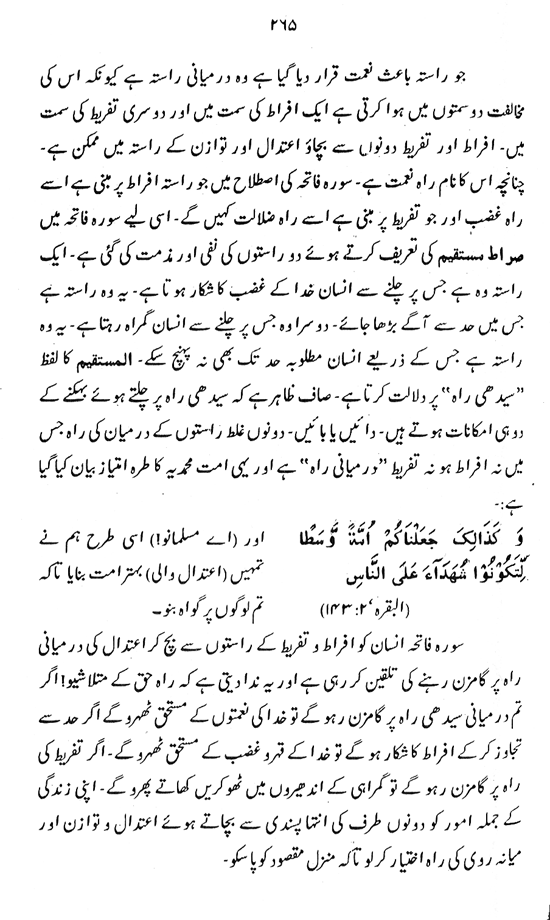 Sura Fatiha awr Ta‘mir-e-Shakhsiyyat