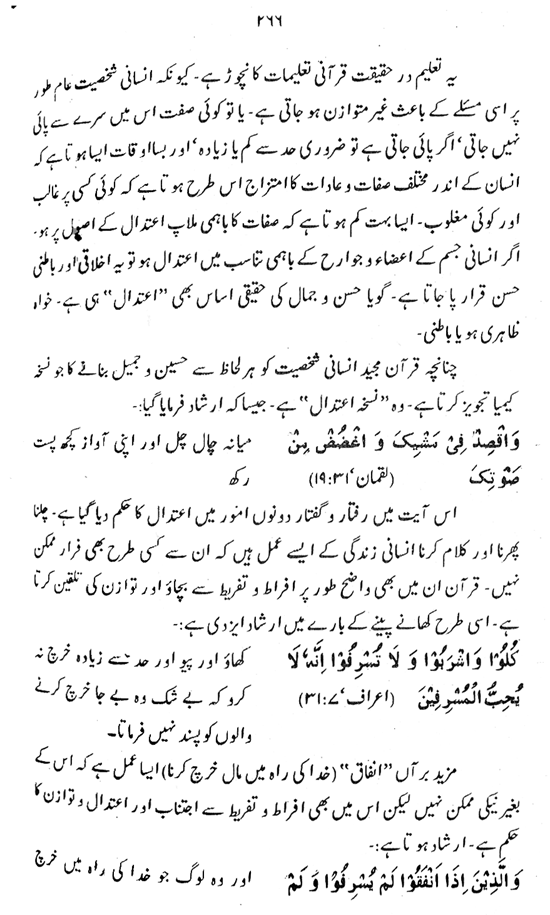 Sura Fatiha awr Ta‘mir-e-Shakhsiyyat