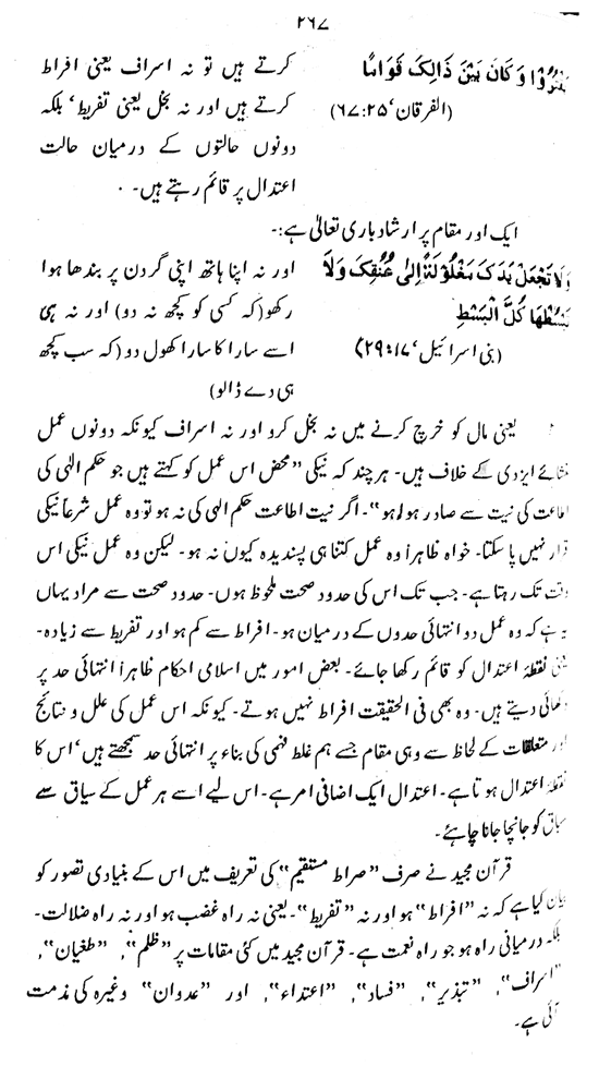Sura Fatiha awr Ta‘mir-e-Shakhsiyyat
