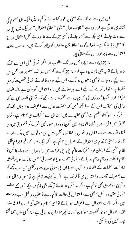 Sura Fatiha awr Ta‘mir-e-Shakhsiyyat