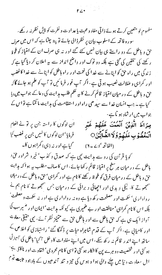 Sura Fatiha awr Ta‘mir-e-Shakhsiyyat