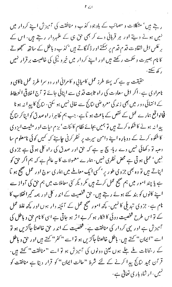 Sura Fatiha awr Ta‘mir-e-Shakhsiyyat