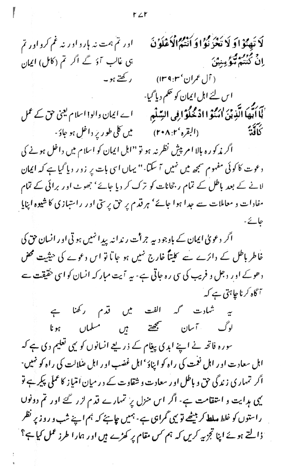 Sura Fatiha awr Ta‘mir-e-Shakhsiyyat
