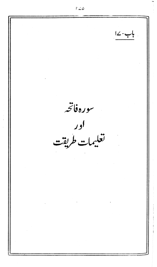 Sura Fatiha awr Ta‘mir-e-Shakhsiyyat