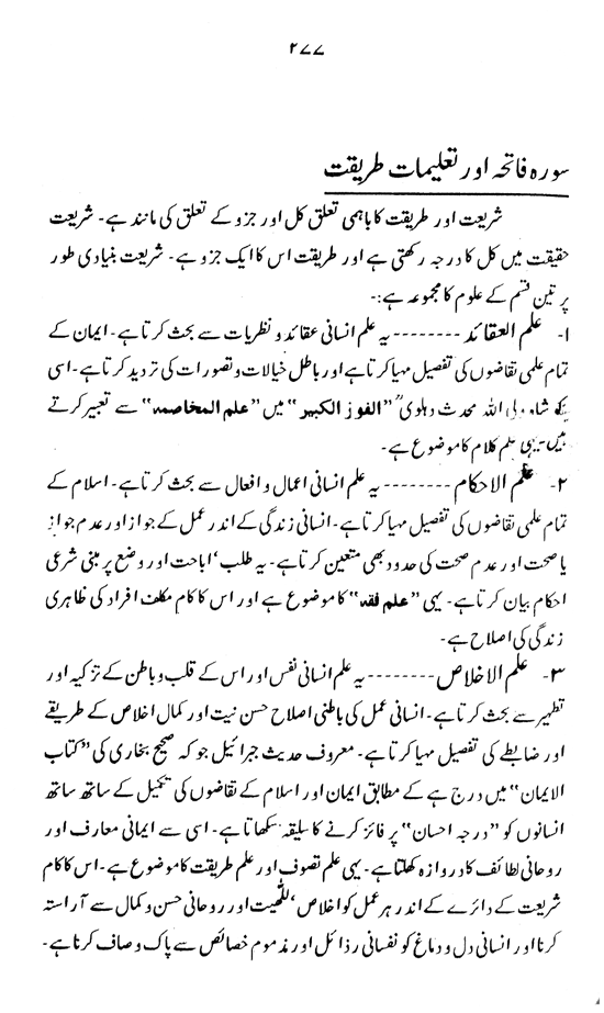 Sura Fatiha awr Ta‘mir-e-Shakhsiyyat